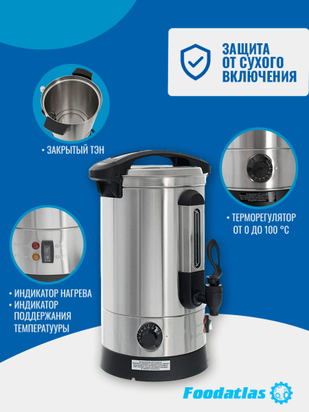 Электрокипятильник HLB-7L (двойные стенки) Foodatlas